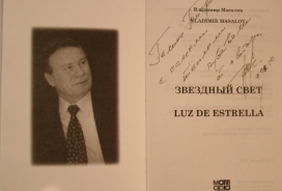 «О, Муза, друг, прости меня за вольность! Назвал себя поэтом…» - В Висагинасе