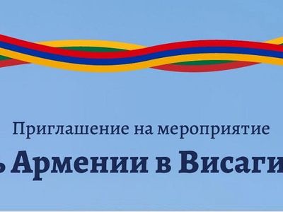 Приглашаем на «День Армении в Висагинасе» - Культурные и спортивные мероприятия