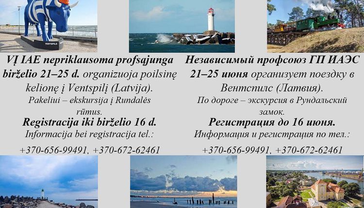 Независимый профсоюз ГП ИАЭС организует поездку в Вентспилс