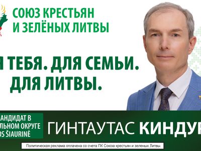 Социал-демократы – за Гинтаутаса Киндуриса! (видео) - Выборы 2024
