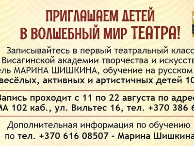 Приглашаем детей в волшебный мир театра - Реклама