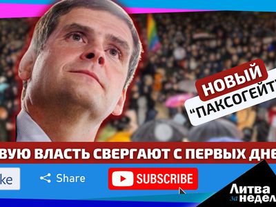 Ремигиюс Жемайтайтис – это второй Паксас? Литва за неделю 2024-11-18 (видео) - Литва и страны Балтии