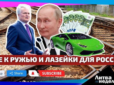 Воевать будем все и путь в Россию в обход санкций: Литва за неделю 2023 11 12 (видео) - Литва и страны Балтии