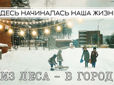 Висагинас - город надежд. Фильм. - Висагинас и висагинцы