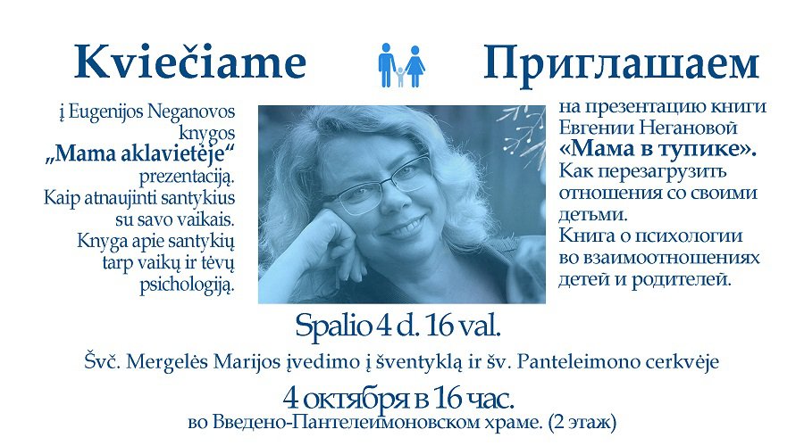 Приглашаем на презентацию книги Евгении Негановой - В Висагинасе