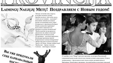 Новогодний номер газеты «Provincija» 