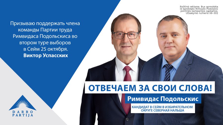 В. Успасских: Дорогие, пришло время выбирать предлагаемую нами смелую и амбициозную программу и не бедную, достойную жизнь для вас - Выборы в Сейм 2020