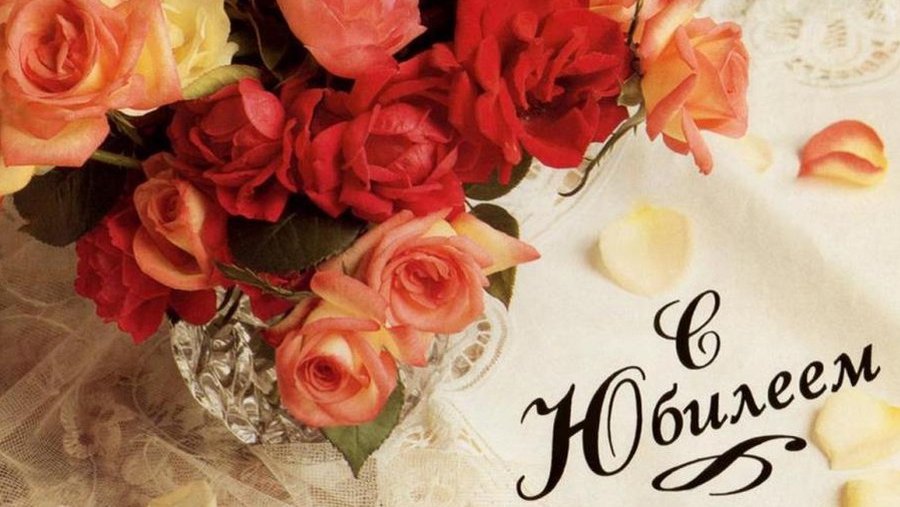 Тамару Комарову - с юбилеем! - Поздравления