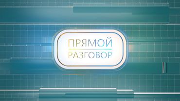 14 февраля в 18:30 – прямая трансляция «Живой разговор» со Светланой Бабуевой
