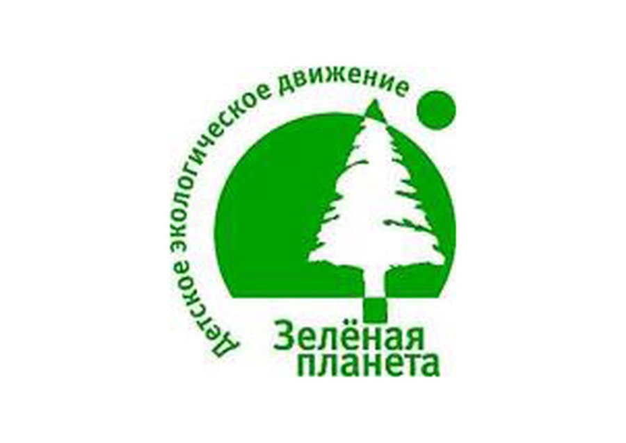 Международный детский эколологический форум «Зеленая планета 2011»

                 - Мир молодежи