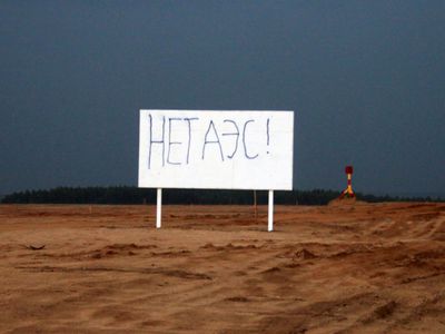 Фукусима в центре Европы?: Лукашенко предложил Японии построить в Белоруссии АЭС

                                 - Энергетика