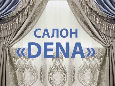 Салон "DENA": мы поможем создать уют и стиль в вашем доме - Реклама