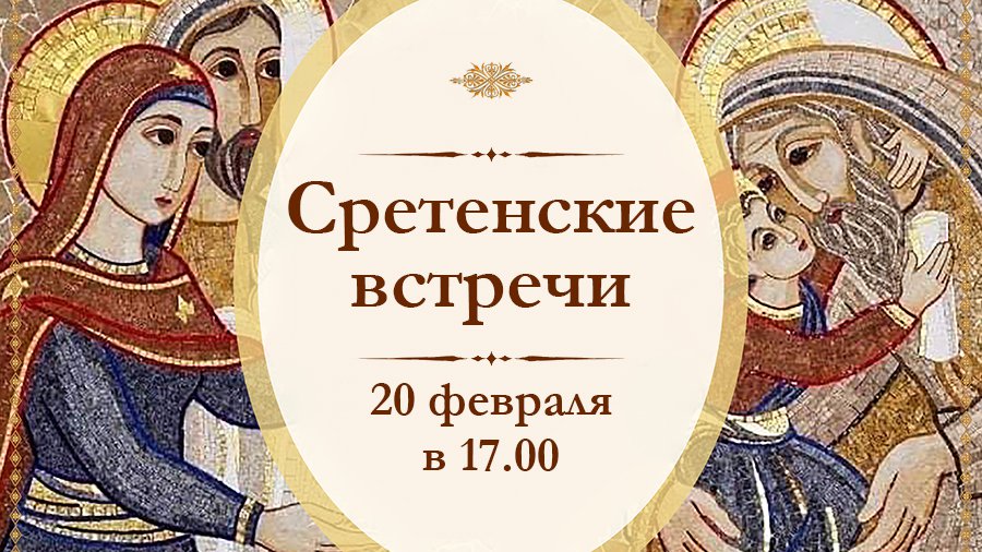 Приглашаем всех на "Сретенские встречи" - В Висагинасе