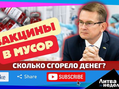 Открылась тайна о закупках во время пандемии: Литва за неделю (видео) - Литва и страны Балтии