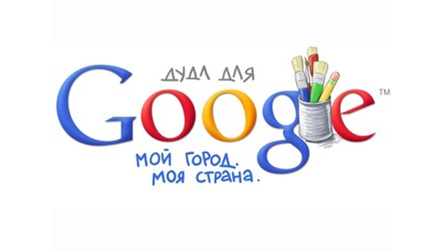 Google запустил конкурс «дудлов» для российских школьников - Хобби, отдых и развлечения