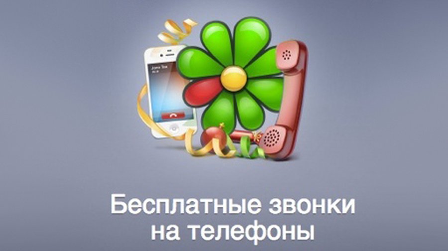 Пользователи ICQ получат бесплатные звонки на Новый год - IT новости