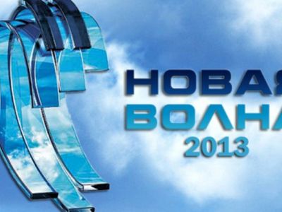 В Риге прошел отборочный тур "Новой волны-2013" - Культурные и спортивные мероприятия