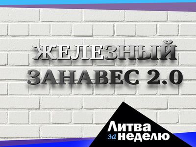Месяц за десять лет: Литва за неделю (видео) - Литва и страны Балтии