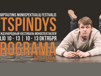 Открытие фестиваля «ATSPINDYS» - Культурные и спортивные мероприятия