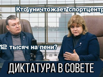 Диктат в Совете, проблемы спортцентра и отсутствии диалога с жителями. Прямой разговор с оппозицией (видео) - В Висагинасе