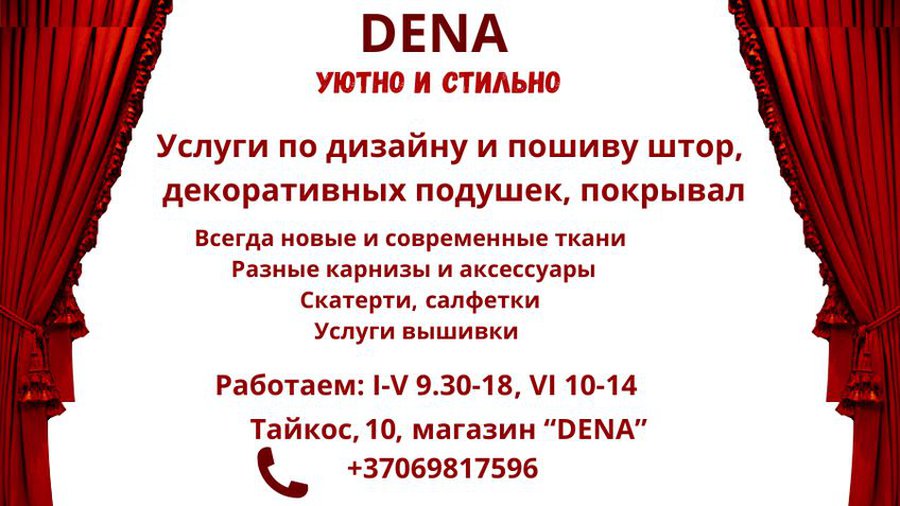 Сделайте ваш дом уютным и стильным! - Реклама