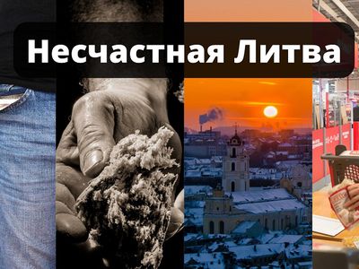 О скорости бедности и безграничной жадности: Литва за неделю (видео) - Литва и страны Балтии