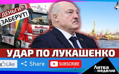 Литва готова к конфронтации: всё белорусское – конфискуют? «Литва за неделю» (видео) - Литва и страны Балтии
