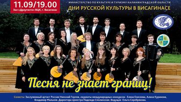 Приглашение на празднование Дня русской культуры в Висагинасе