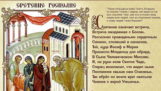 Расписание богослужений с 9 по 15 февраля