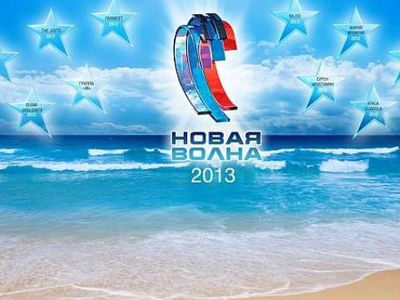 «Новая волна 2013»: рижские тусовки, доступные для всех - Хобби, отдых и развлечения