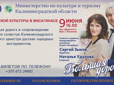 День русской культуры в Висагинасе - В Висагинасе