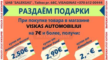 Совместная акция газеты «VIS INFO» и магазина «Viskas automobliui»