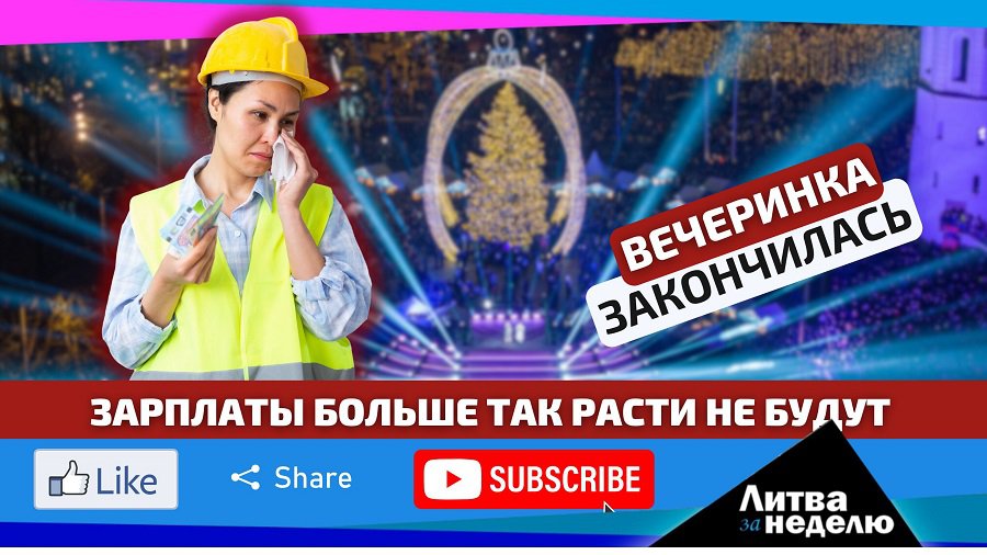 Всё о катастрофе Boeing, новом правительстве и заморозке зарплат: Литва за неделю (видео) - Литва и страны Балтии