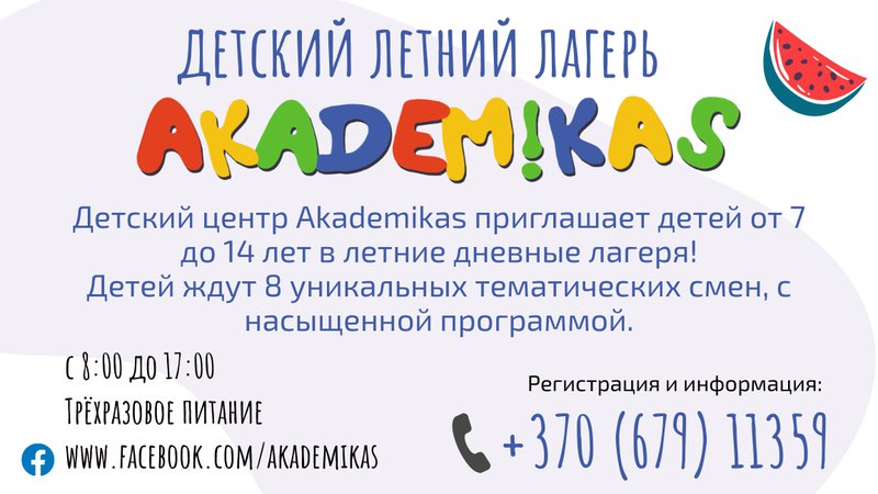 Akademiko vasaros nuotykiai! - Reklama