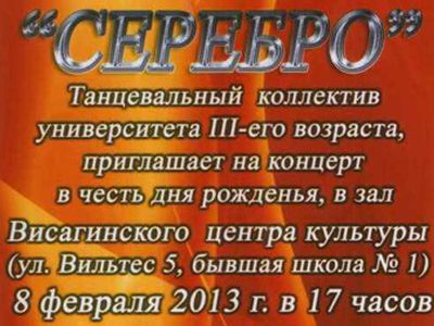 Приглашаем на концерт! - В Висагинасе