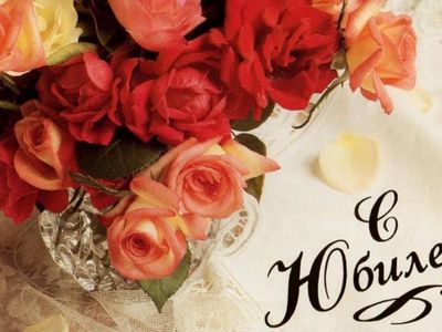 Тамару Комарову - с юбилеем! - Поздравления