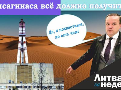 Как Висагинас представили во всей Литве и бизнес на смерти: Литва за неделю (видео) - Литва и страны Балтии