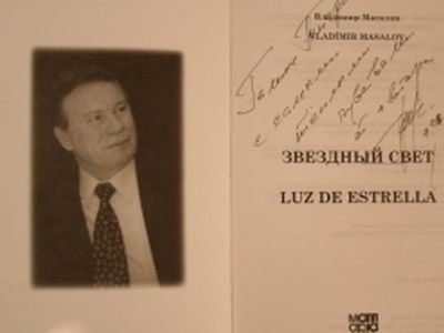 «О, Муза, друг, прости меня за вольность! Назвал себя поэтом…» - В Висагинасе