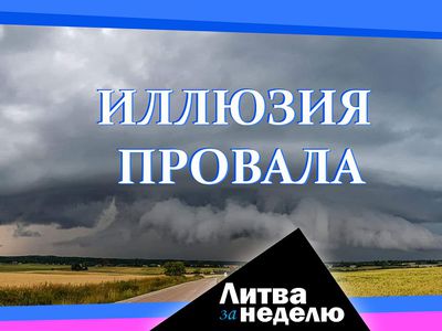 Обещание канцлера Германии, пощёчина из России и города под водой: Литва за неделю (видео) - Литва и страны Балтии