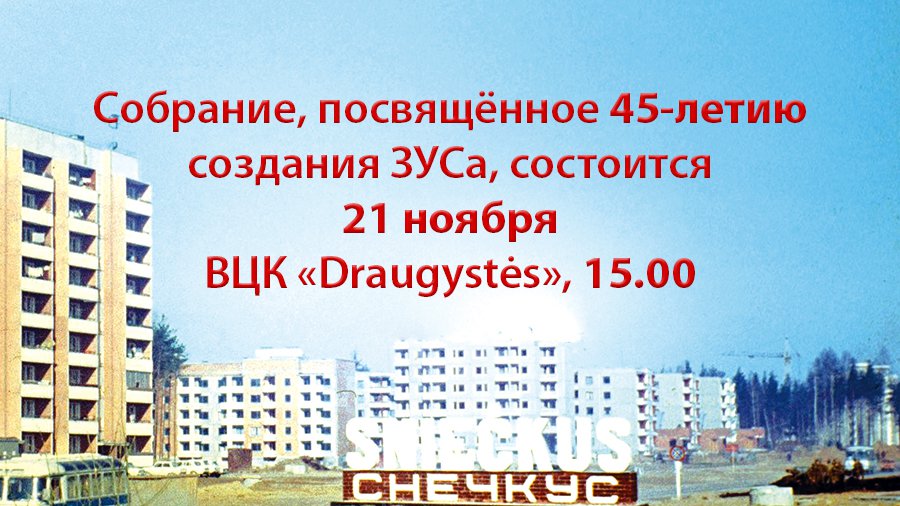 Вниманию ветеранов ЗУС! - В Висагинасе