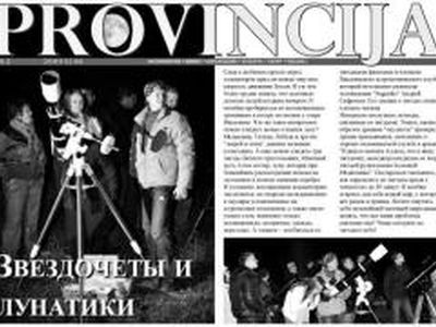 Где можно купить новую газету «PROVINCIJA»? - В Висагинасе