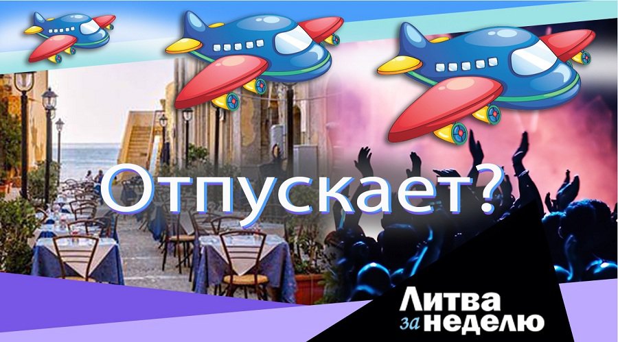 Показуха вокруг тестирования и ультиматум ресторанов: Литва за неделю (видео) - Литва и страны Балтии