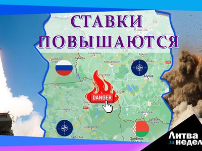 Жизнь «в самом опасном месте на планете»: Литва за неделю (видео) - Литва и страны Балтии