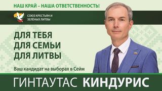 Гинтаутас Киндурис: « Ваш голос — это решения, определяющие будущее нашего края!»