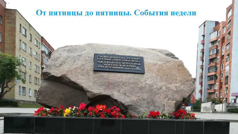 От пятницы до пятницы. События недели (18-25 сентября) - В Висагинасе