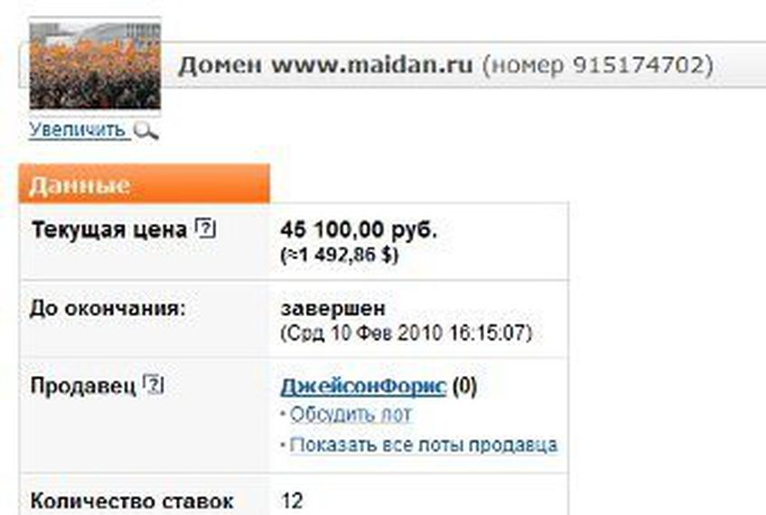 Домен maidan.ru продали