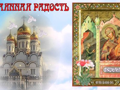 14 мая – праздник иконы Божией Матери «Нечаянная Радость». Расписание богослужений - Мир православия