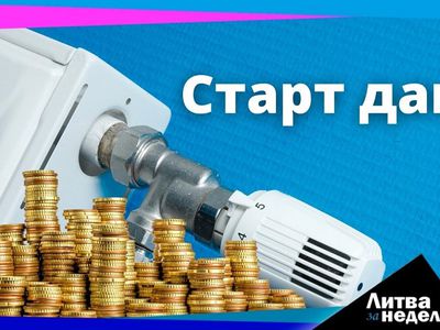 «Дырявый» бюджет надежды и зима на практике: Литва за неделю (видео) - Литва и страны Балтии