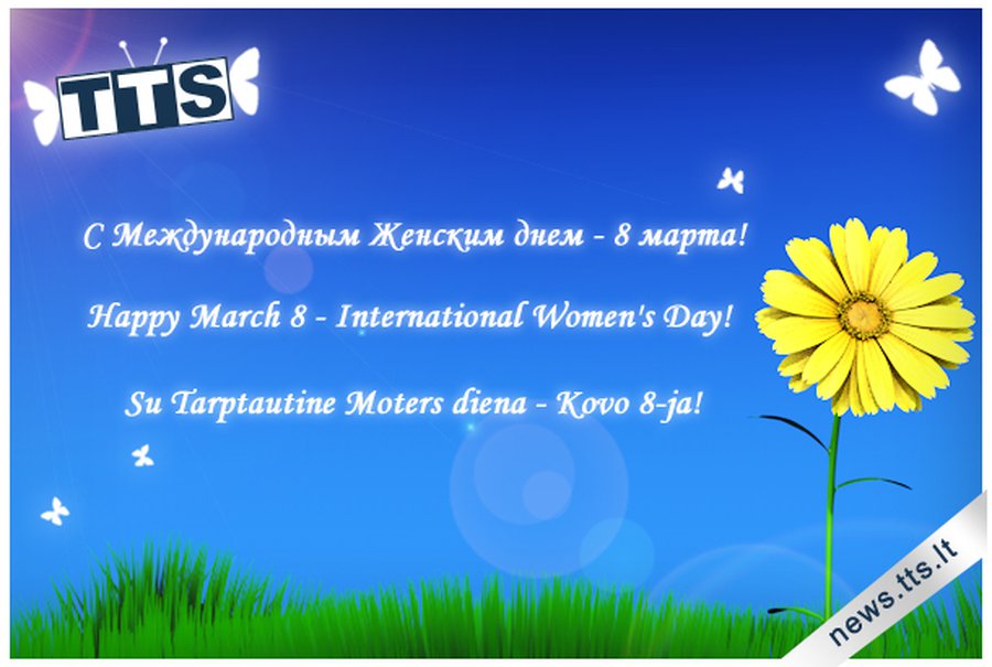 C 8-м Марта!                                                                                                 - Новости TTS
