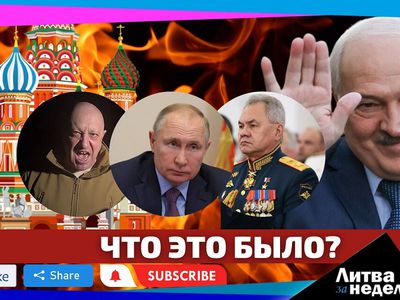 Мятеж с походом на Москву и разбитые ожидания: Литва (и мир) за неделю (видео) - Литва и страны Балтии